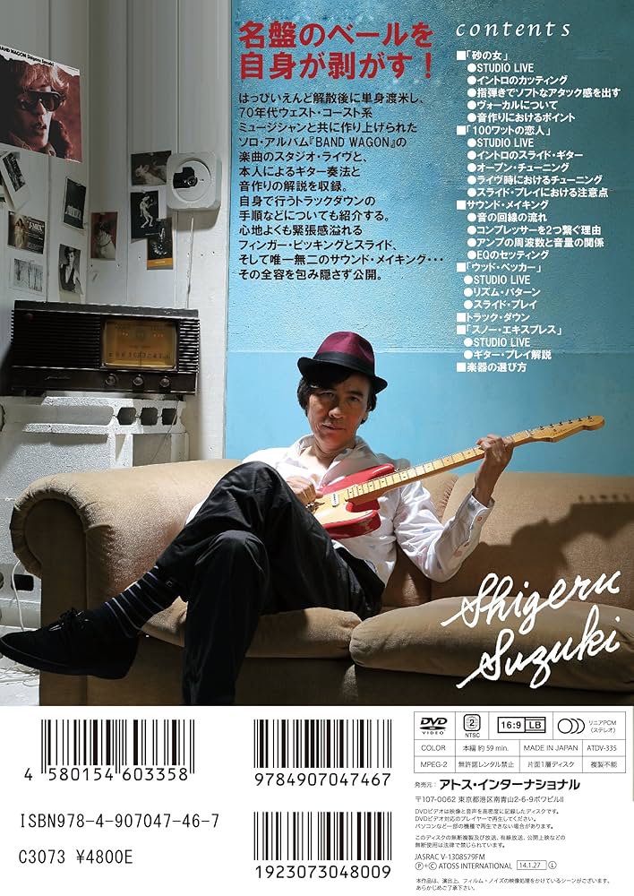 鈴木茂 ギター・プレイ・オブ・バンドワゴン/Guitar Play of BAND WAGON [DVD] Amazon.co.jp: 鈴木茂 ギター・プレイ・オブ・バンドワゴン